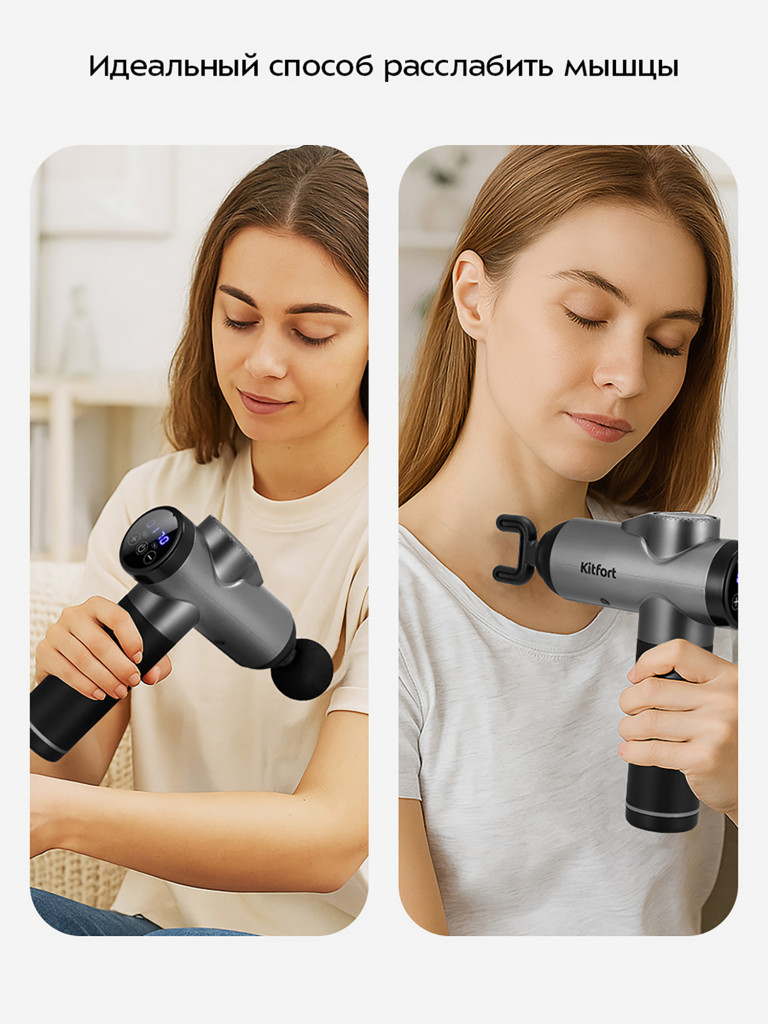 Перкуссионный массажер Kitfort КТ-5933