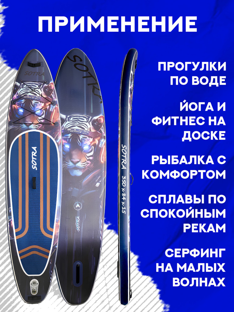 Двухслойная надувная SUP-доска Sotra Tiger, 11'6" 350*84*15 см