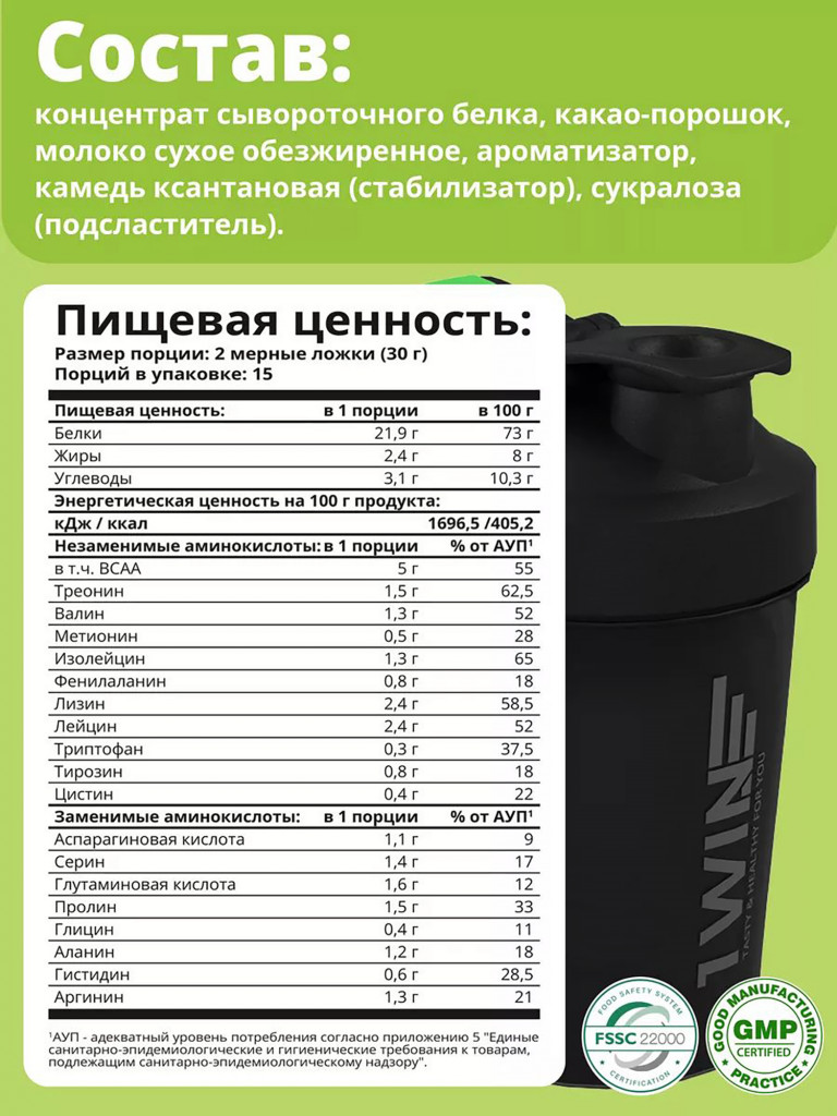 Протеин сывороточный с ВСАА 1WIN вкус шоколадный пирог, 15 порций