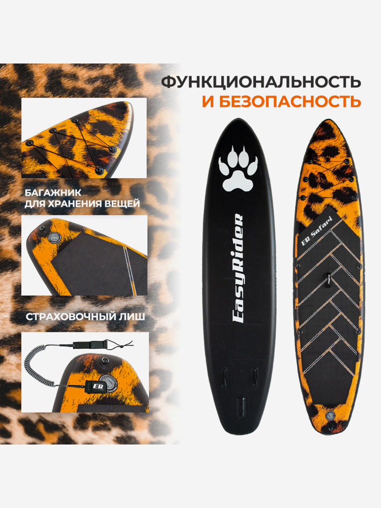 SUP Easy Rider Safari 11'