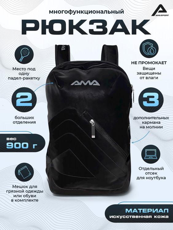 Многофункциональный рюкзак AMA Sport