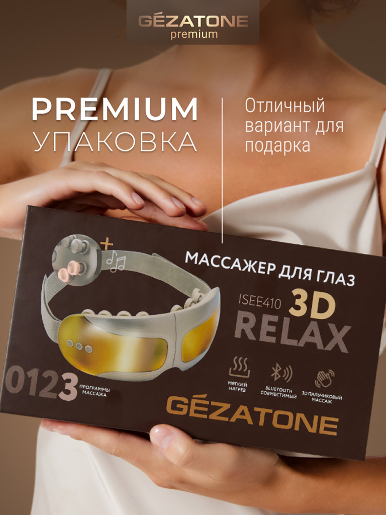 Массажер для глаз Gezatone ISee410 3D Relax