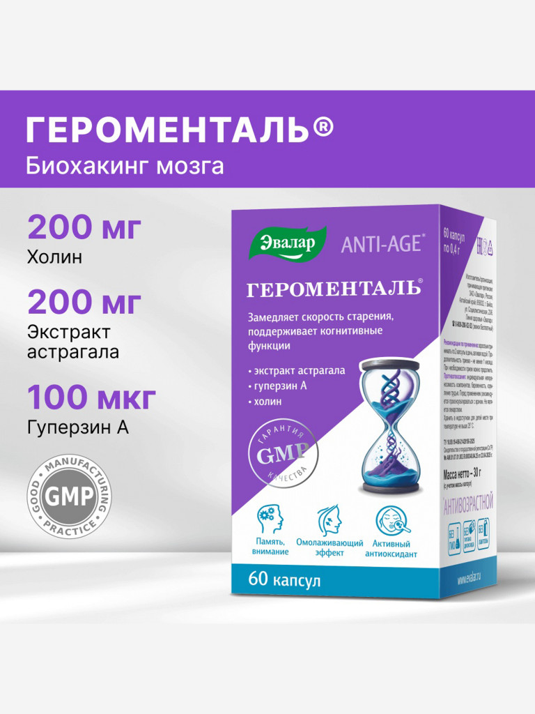 Героменталь Эвалар 60 капсул