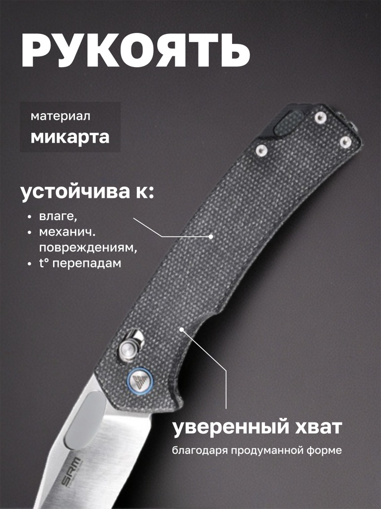 Нож складной SRM Retreiver 9203-MB