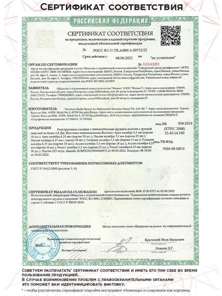 Винтовка пневматическая REXIMEX APEX, cal. 6,35 mm, 3 Дж (РСР, пластик).