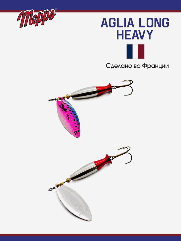 Блесна Mepps AGLIA LONG HEAVY 2 AG RAINBO