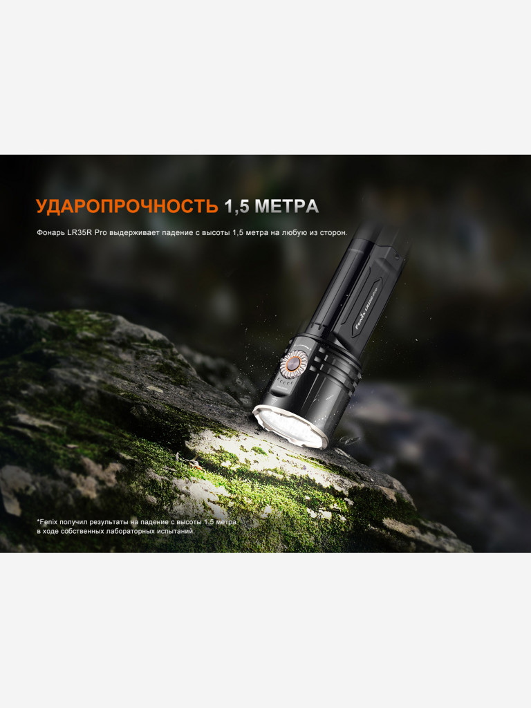 Фонарь светодиодный поисковый Fenix LR35R Pro, 10000 лм