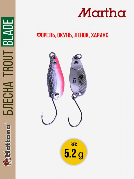 Форелевая рыболовная блесна Mottomo Trout Blade Martha 5.2g