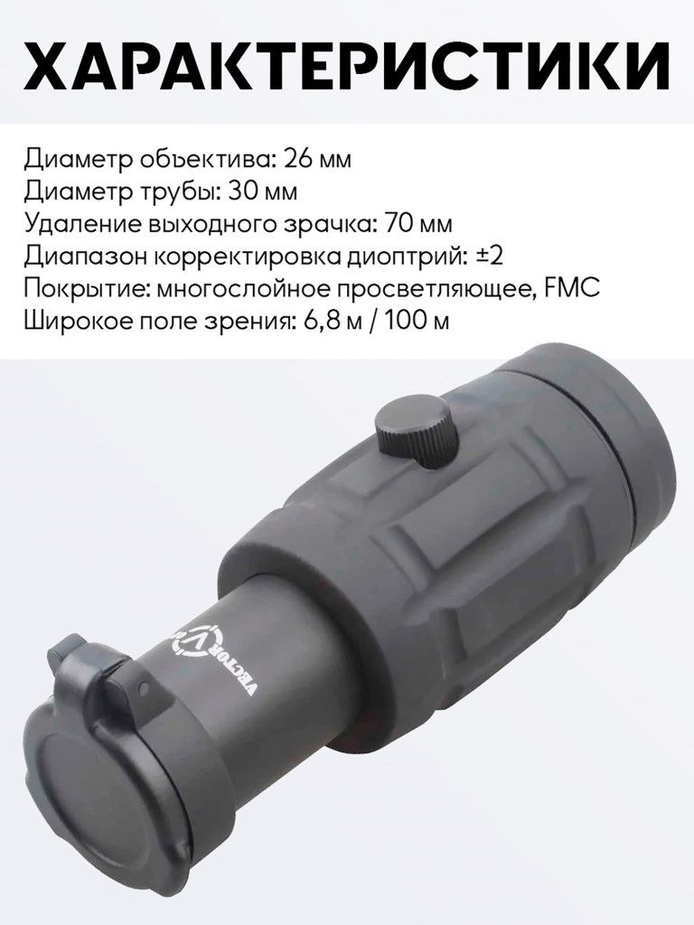 Магнифер для коллиматорного прицела Vector Optics Maverick 5x26 откидной