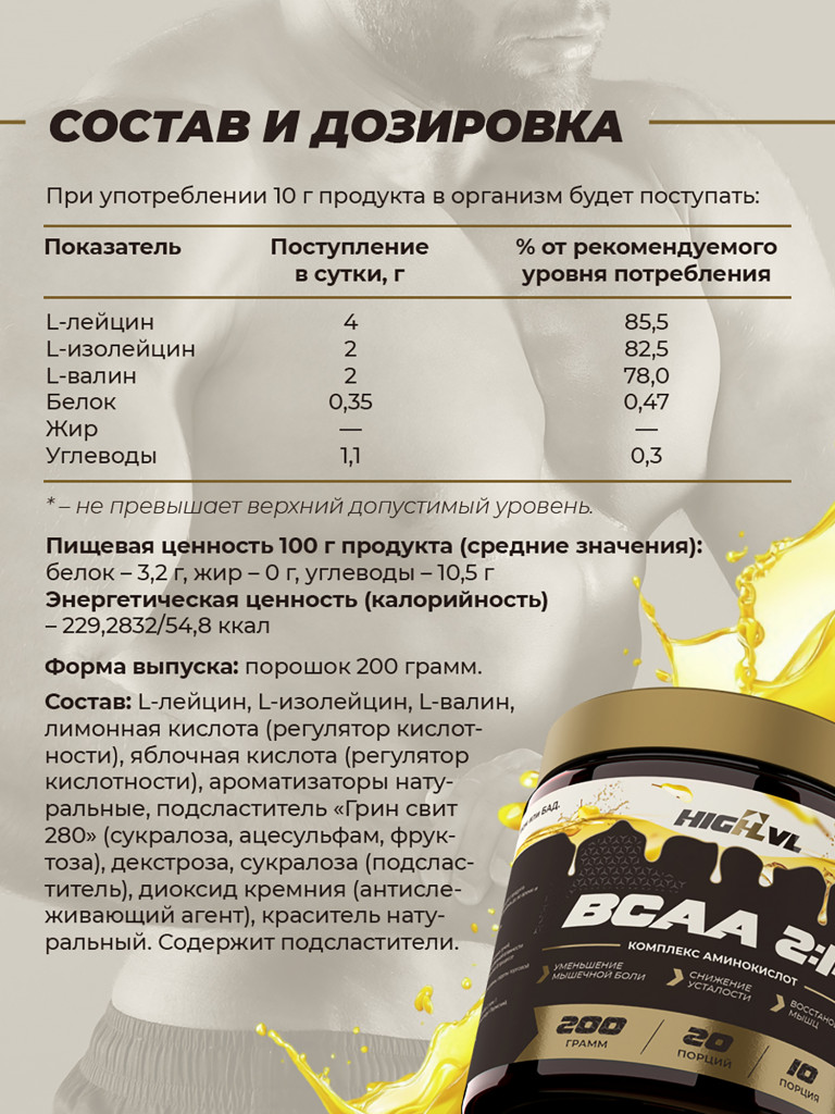 Аминокислоты ВСАА 2:1:1, HIGHLVL, 200 г, груша