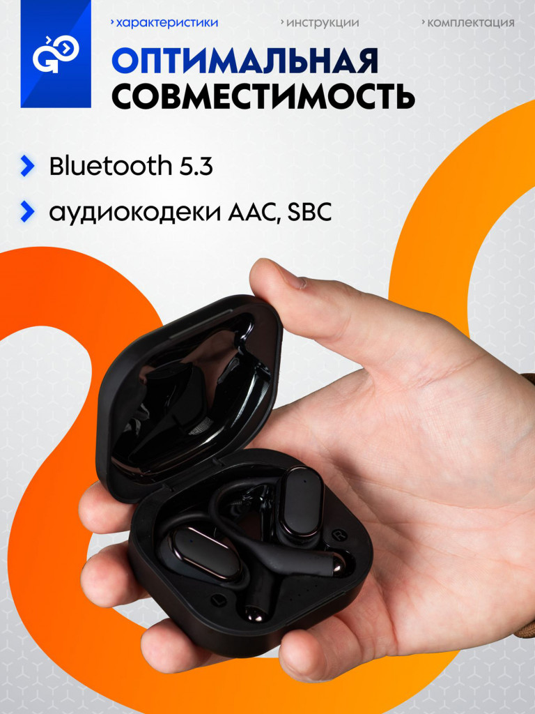 Беспроводные наушники GoGadget OpenAir