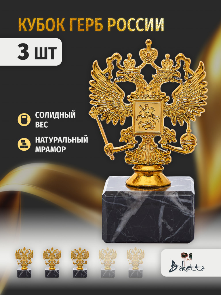 Кубок для награждения победителей 12 см, цвет золотой 3 шт. Награда для спорта и конкурсов.