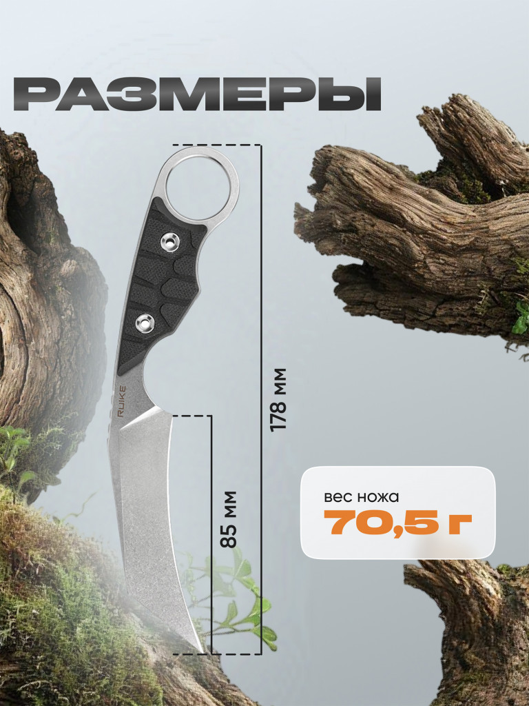 Нож с фиксированным лезвием Ruike FS68-B