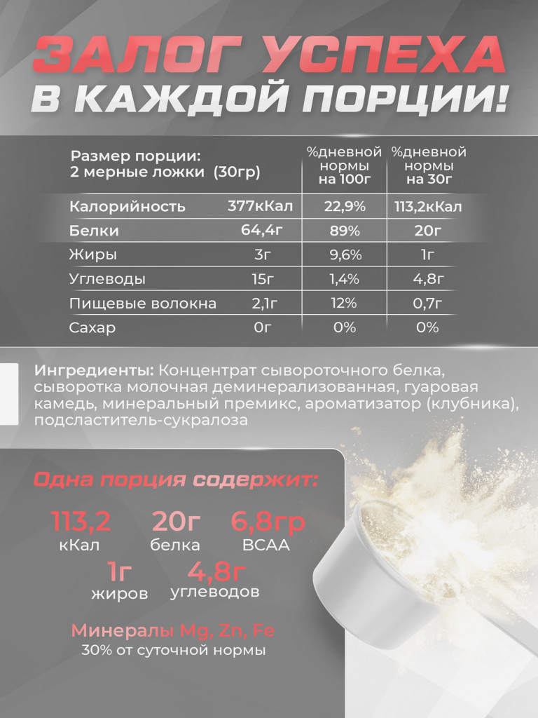 Протеин сывороточный Soul Way, протеин клубничный 900 гр 30 порций