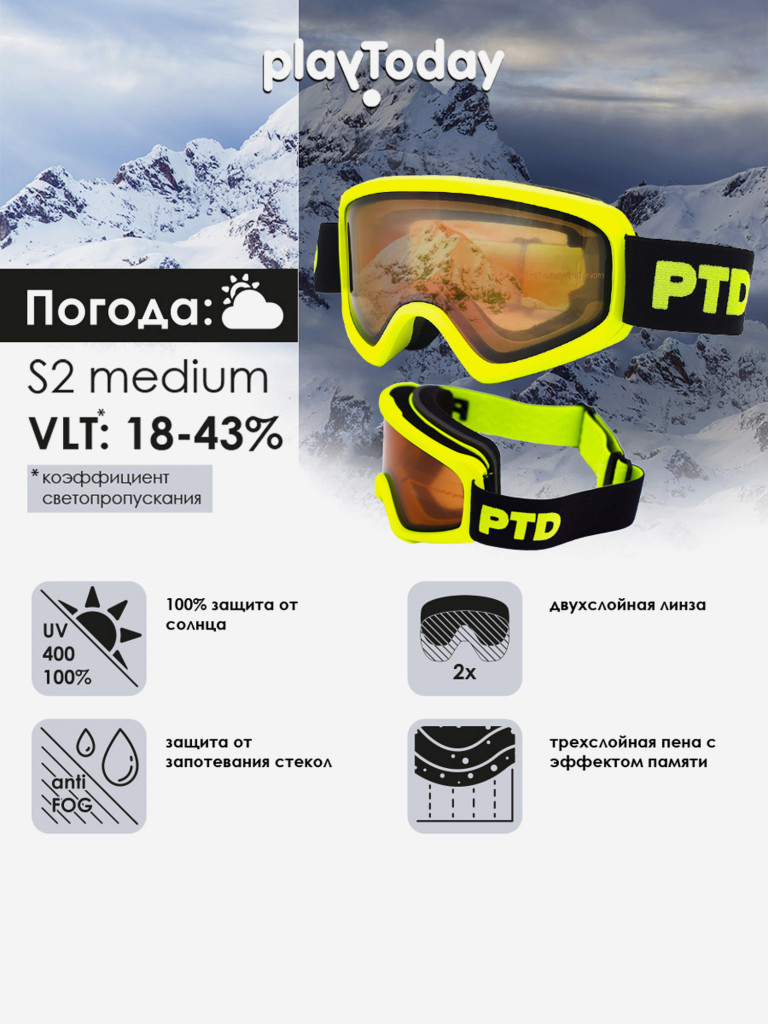Маска горнолыжная PlayToday