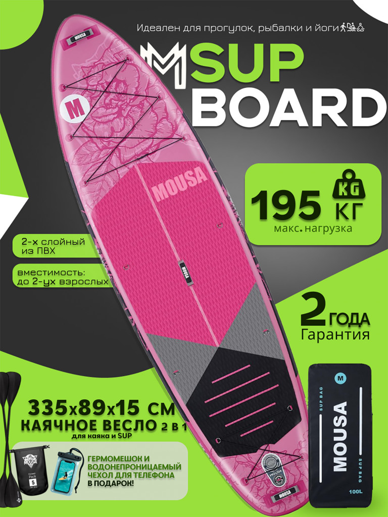Сапборд двухслойный MOUSA Pink 335 см