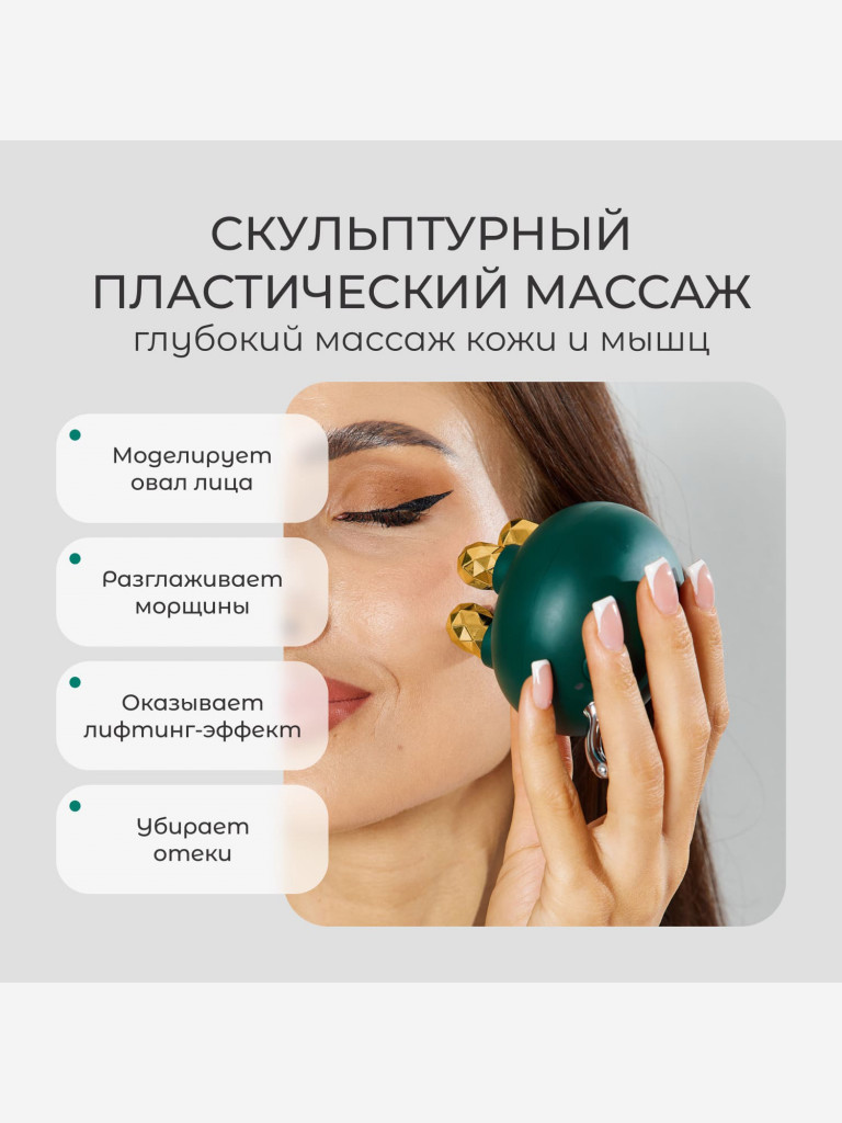 Лифтинг массажер для лица 4 в 1: скульптурный массаж, rf лифтинг, миостимуляция и led терапия Biolift Neo m1501, Gezatone