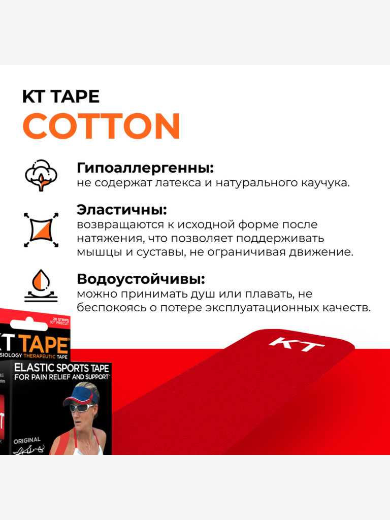 KT Tape Кинезио тейп для тела, 20 полосок в рулоне, 25 х 5 см, красный