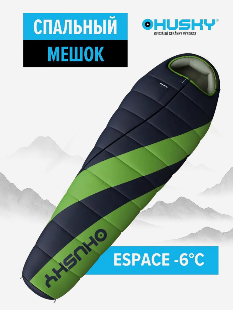 Спальный мешок HUSKY ESPACE -6°С 210х85, InsuFil, левый
