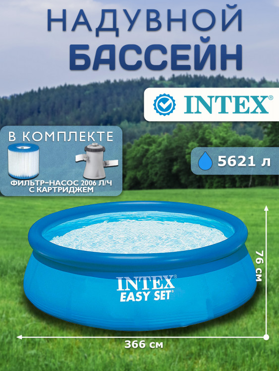 Бассейн надувной EASY SET 366х76см с фильтр-насосом 2006 л/ч