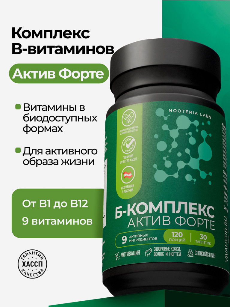 Б-комплекс актив форте Nooteria Labs, 30 таблеток