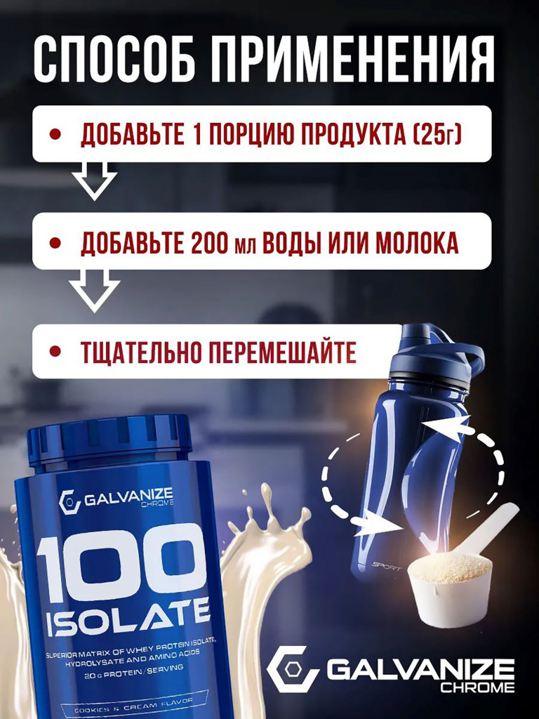 Изолят Galvanize Nutrition C100, 700 г, печенье-крем