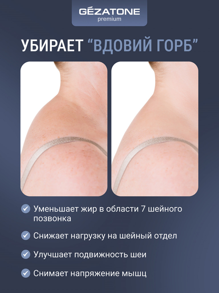 Массажер для шеи Gezatone AMG405