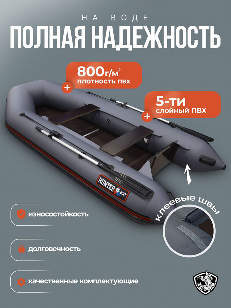 Лодка Хантер 320 Л - серая / Лодка ПВХ надувная, Hunterboat
