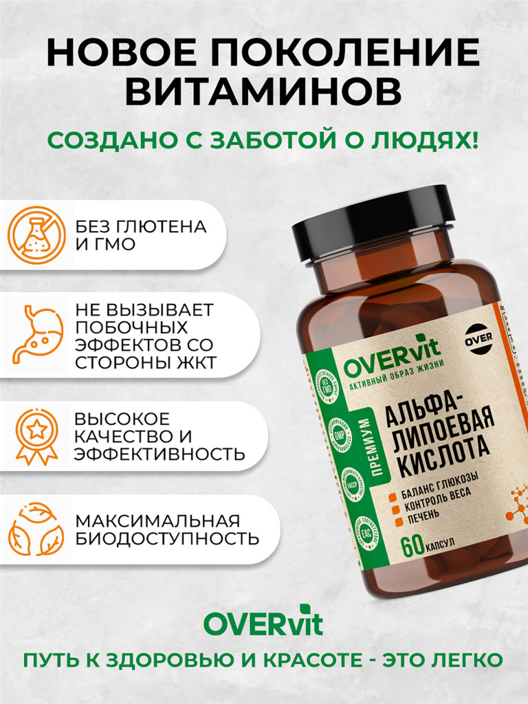 Альфа липоевая кислота OVER, 60 капсул