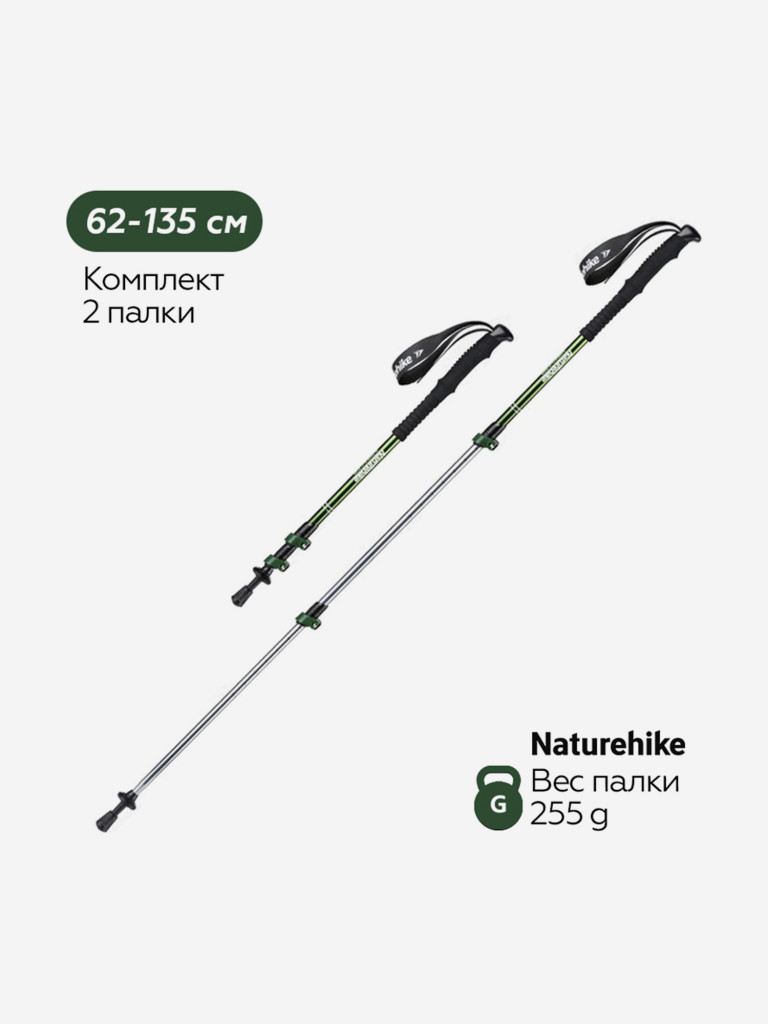Треккинговая палка Naturehike ST01 62-135 см, зеленая, 1 шт