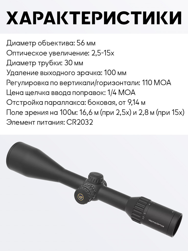 Прицел оптический Vector Optics Continental x6 Fiber Rifle Scope
