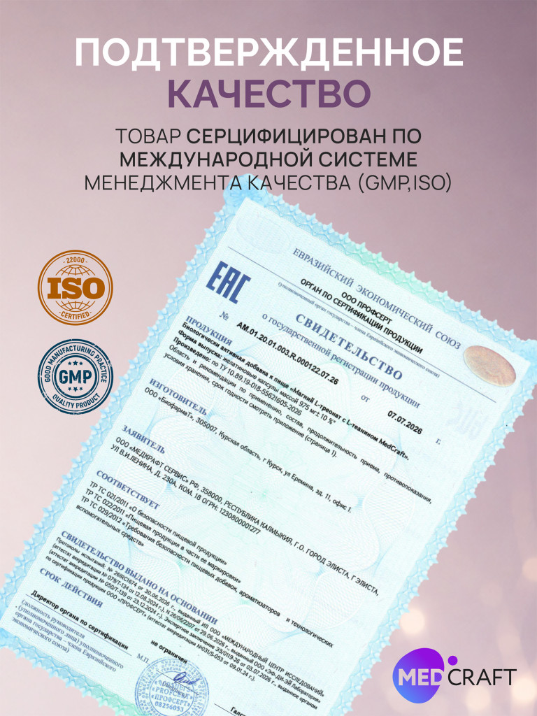 Магния треонат с L-Теанином MedCraft, 300 мг, 90 капс.