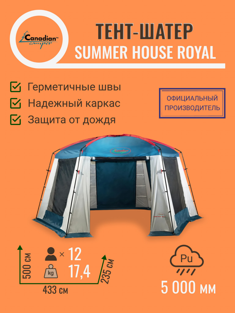 Тент-шатер Summer House royal