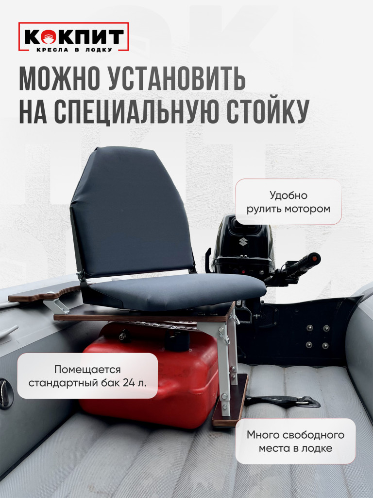 Кресло складное непромокаемое в лодку ПВХ Кокпит
