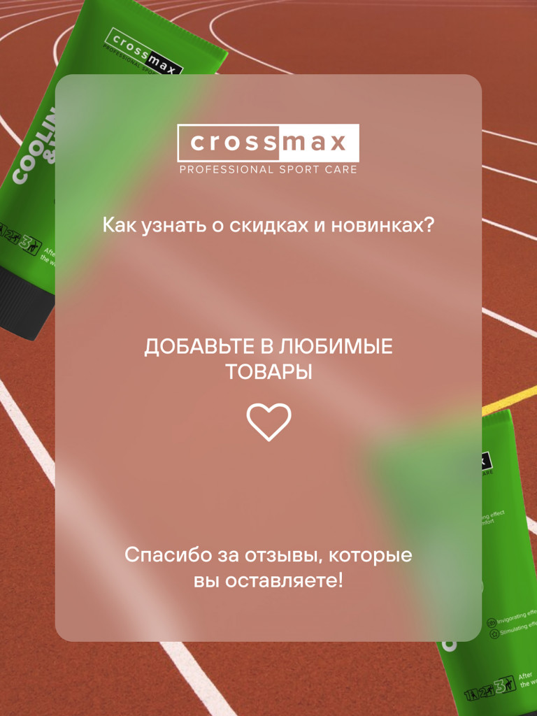 Охлаждающе-разогревающий гель CROSSMAX 100 мл от боли в суставах и мышцах