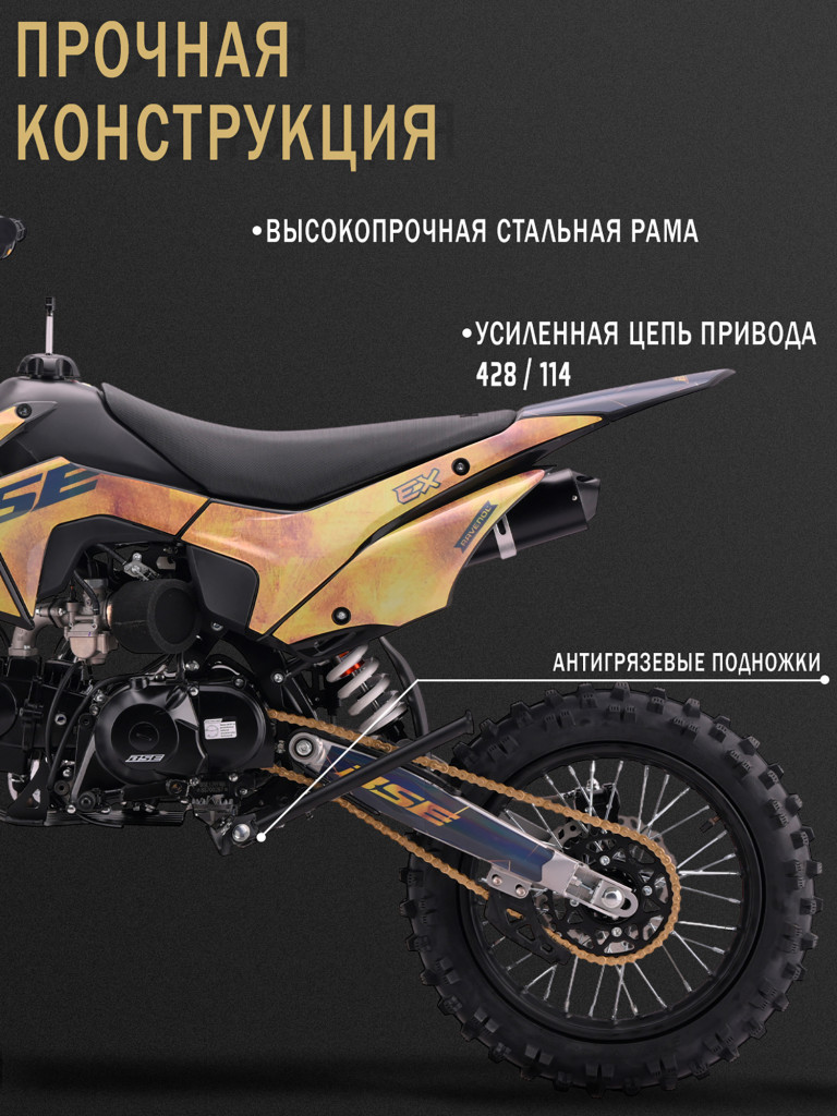 Питбайк BSE EX 17/14