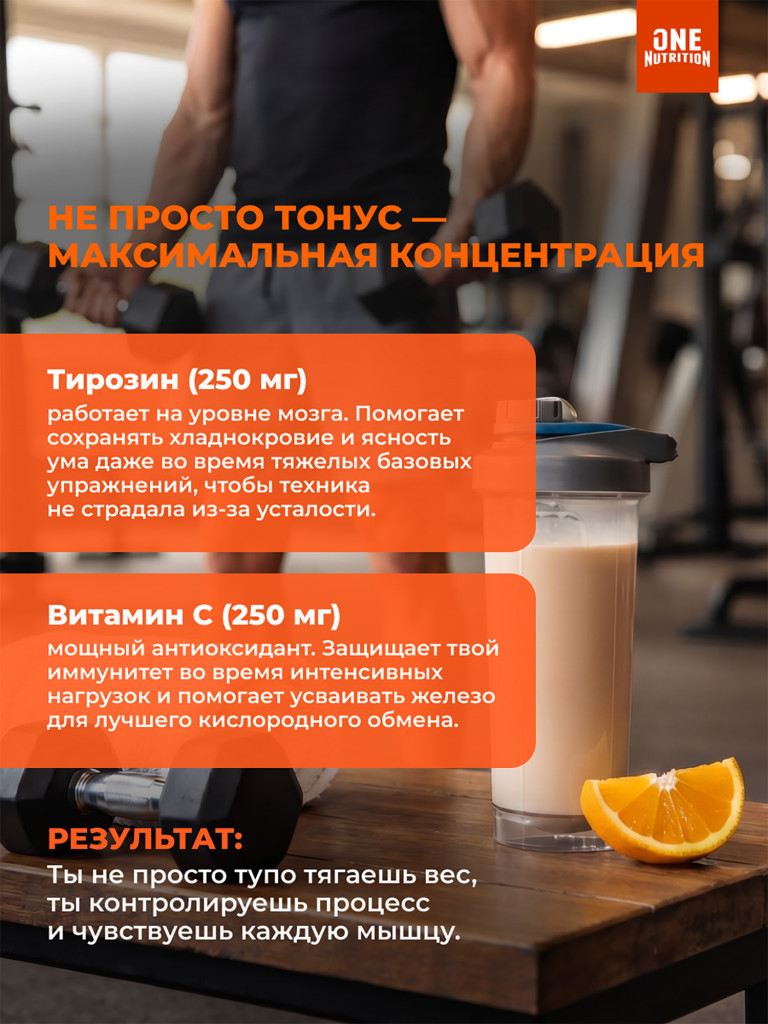 Предтренировочный комплекс PRE WORKOUT ONE NUTRITION, 440g апельсин