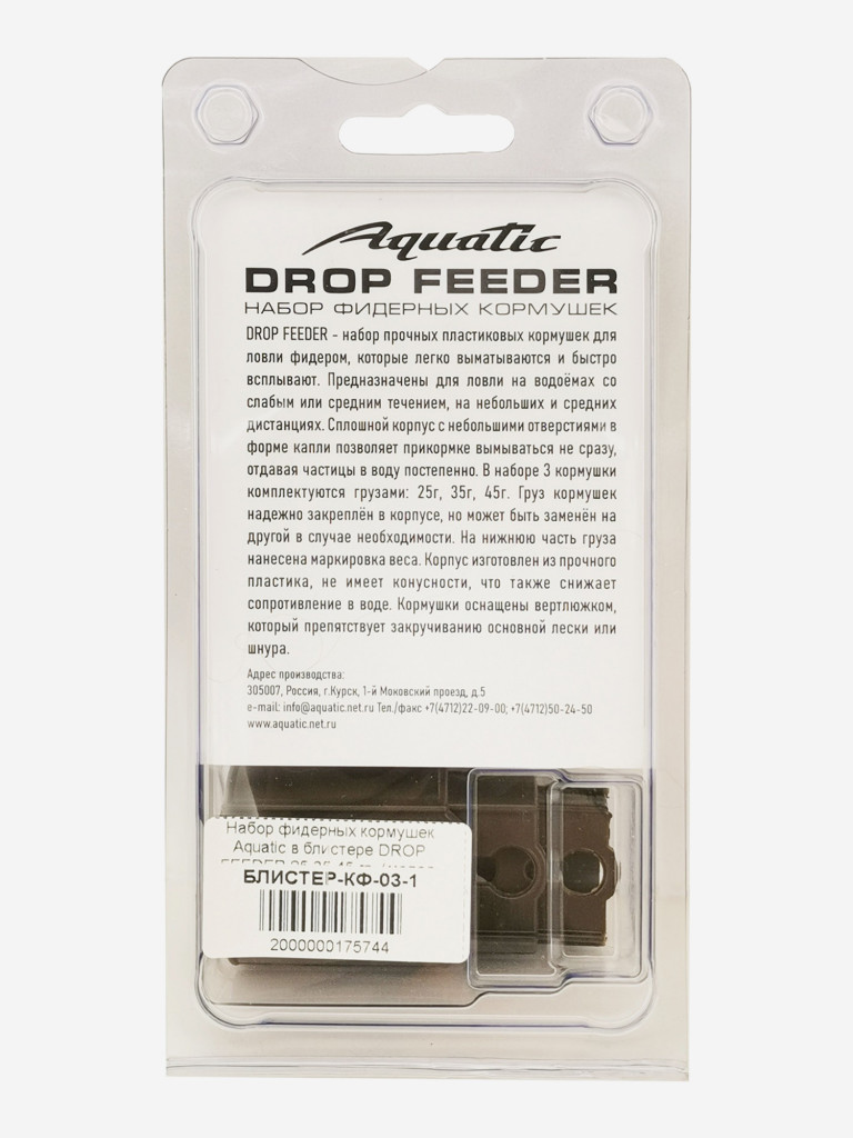 Набор фидерных кормушек Aquatic в блистере DROP FEEDER 25,35,45 гр. (малая, средняя, большая)