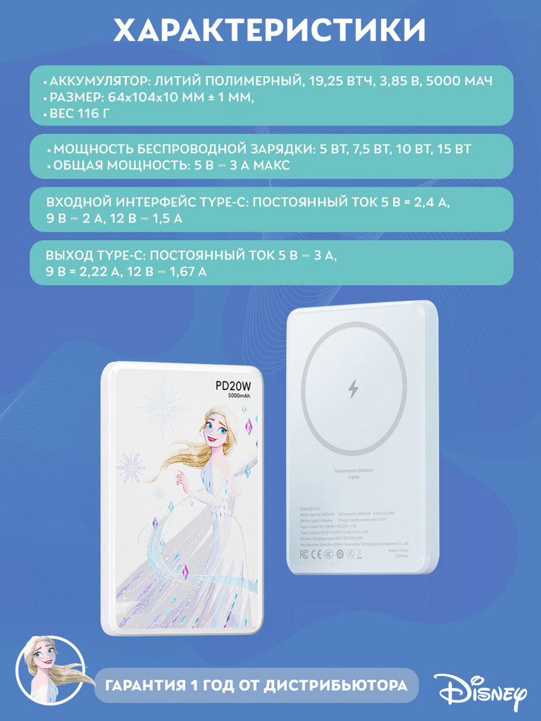 Внешний магнитный аккумулятор Disney Эльза