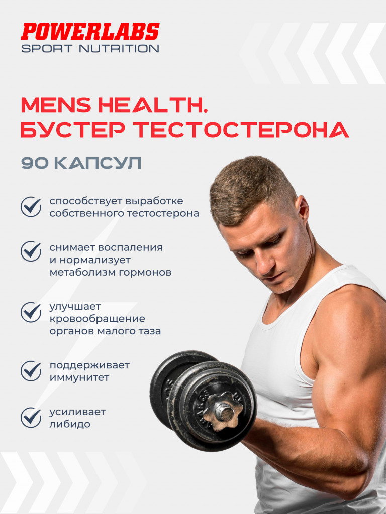Бустер тестостерона Mens Health, Powerlabs, 90 капсул