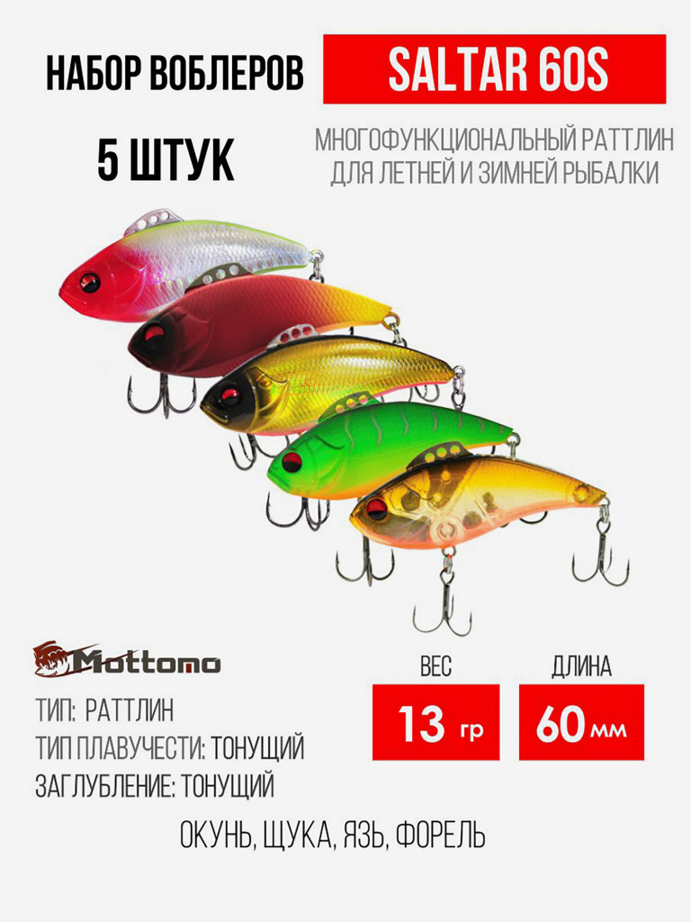 Набор воблеров Saltar 60S "5 в1" цв.mix-1