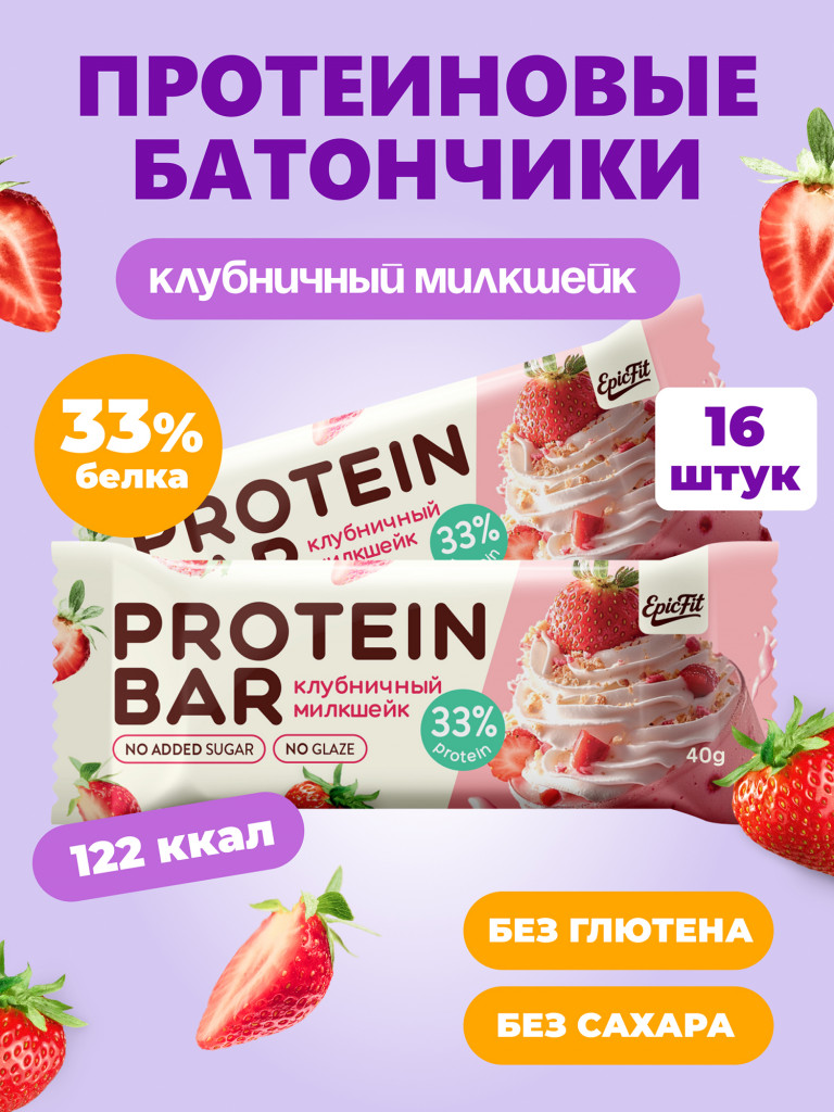 Протеиновые батончики без сахара, без глазури,Клубничный милкшейк, 16шт
