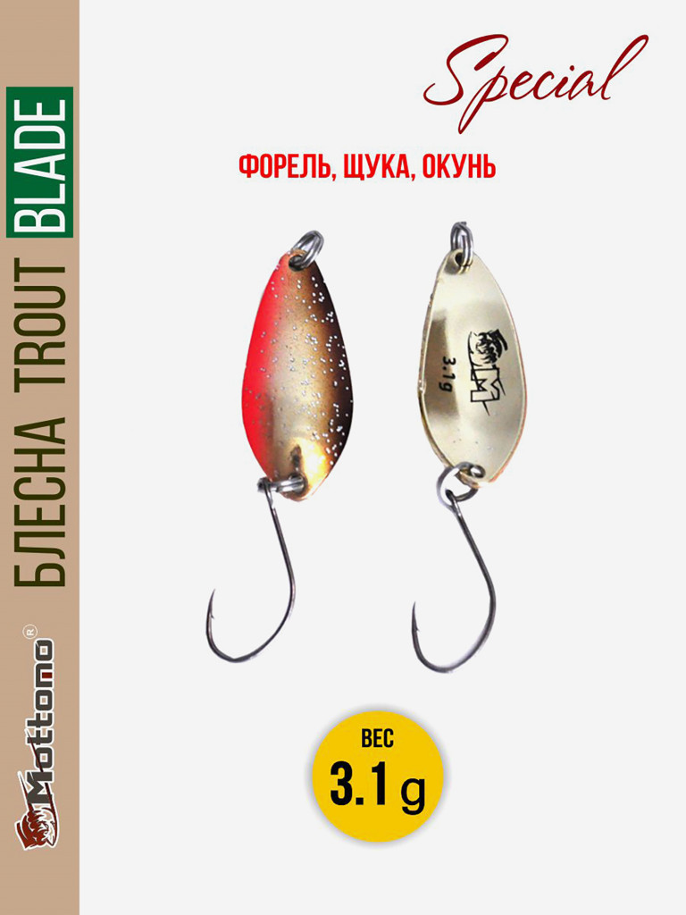 Форелевая рыболовная блесна Mottomo Trout Blade Special 3.1g