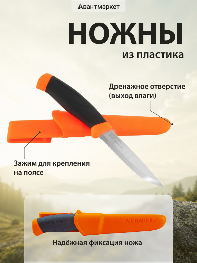 Нож Morakniv Companion F Serrated, нержавеющая сталь, 11829