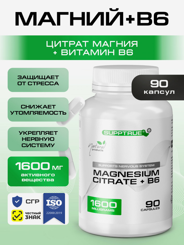 Магний B6 Supptrue витаминный комплекс 90 капсул