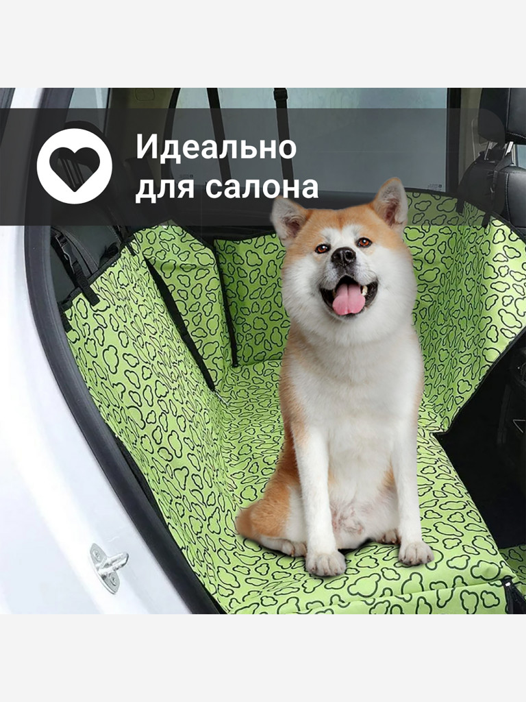 Накидка для перевозки собак в салоне автомобиля 130*150 см Petsy (зеленый)