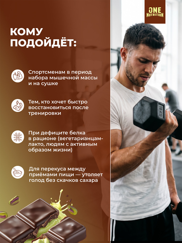 Сывороточный протеин, One Nutrition, 450 г, дубайский шоколад
