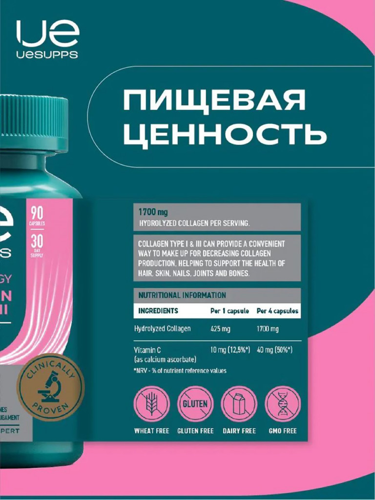 Коллаген UESUPPS Ultra Energy, 90 капсул для суставов и связок