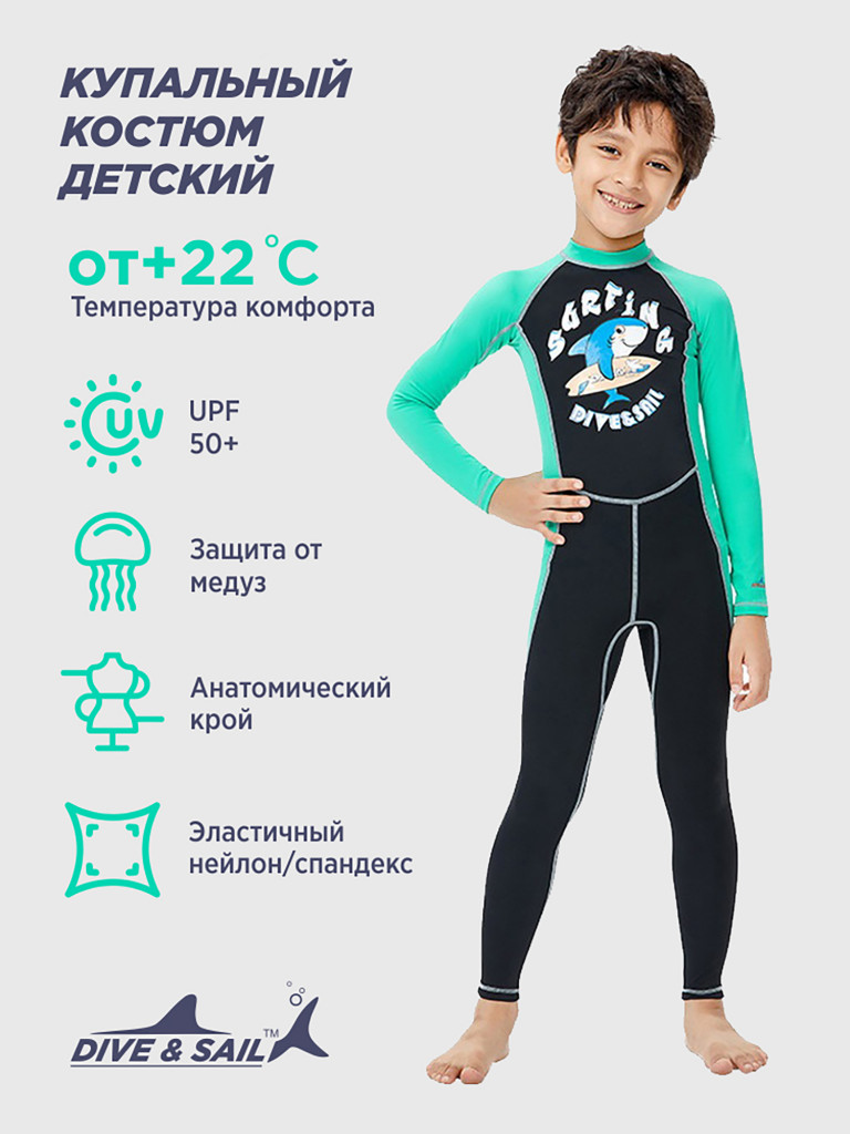 Гидрокостюм детский DIVE & SAIL лайкра
