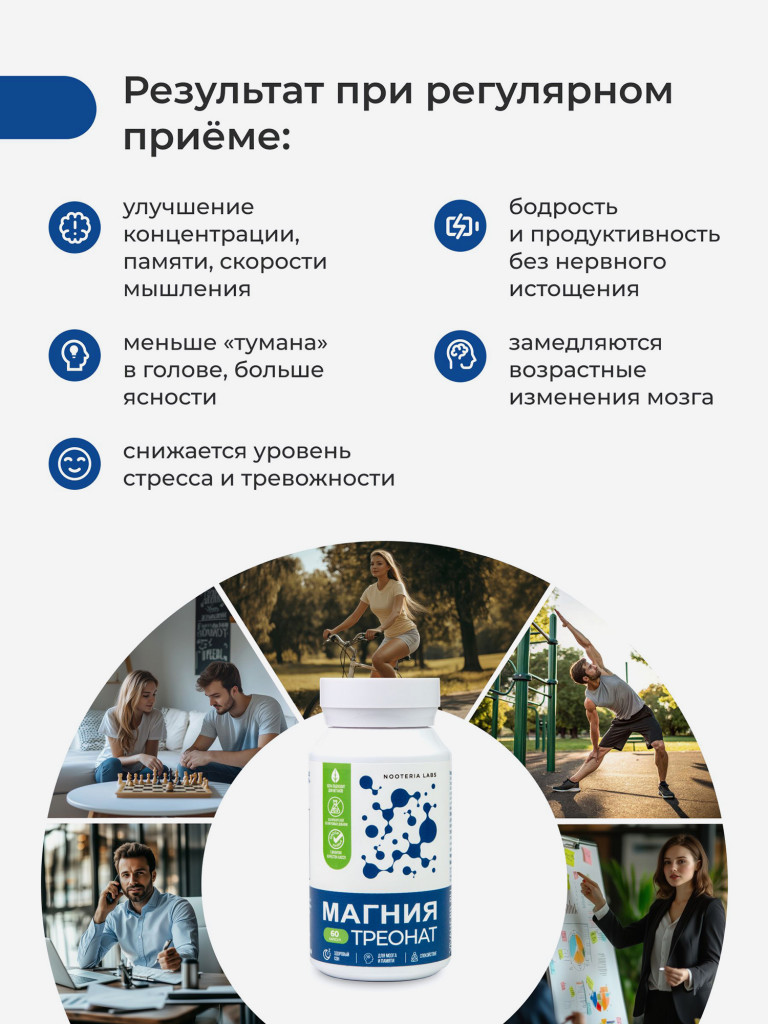 Магния треонат Nooteria Labs, витамины для мозга 60 капсул